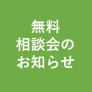 アイキャチ相談